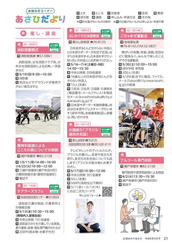 広報おわりあさひ5月号21ページ～26ぺージ