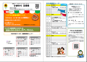 図書館だより５月号