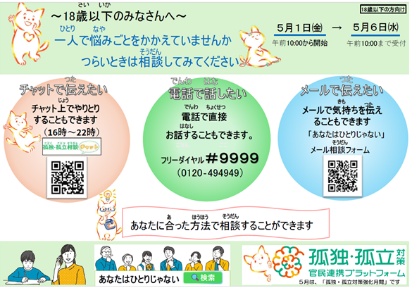 18歳以下向けチラシ