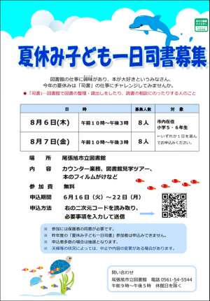 一日司書