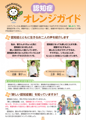 オレンジガイド