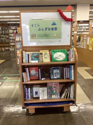 すこしふしぎな世界