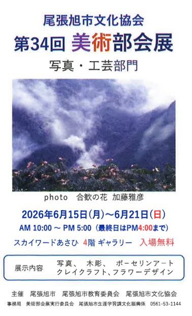 美術部会展（写真工芸）
