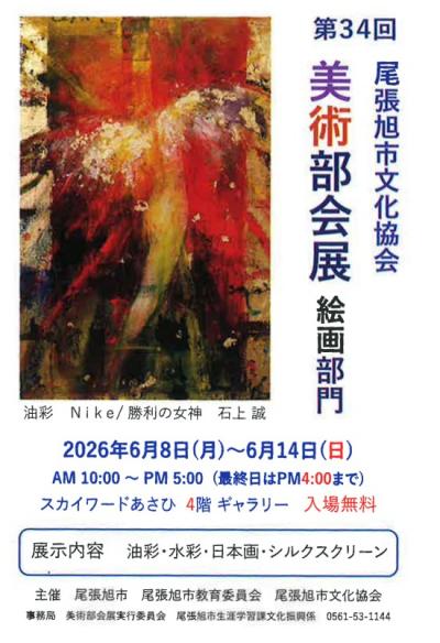 美術部会展(絵画)