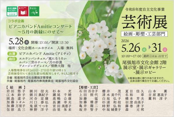芸術展案内ハガキ(5月)