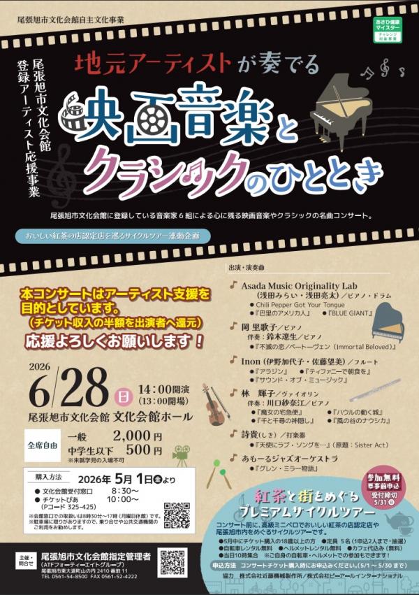 映画音楽とクラシックのひととき