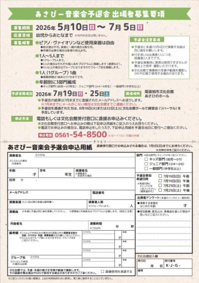 あさぴー音楽会予選会裏