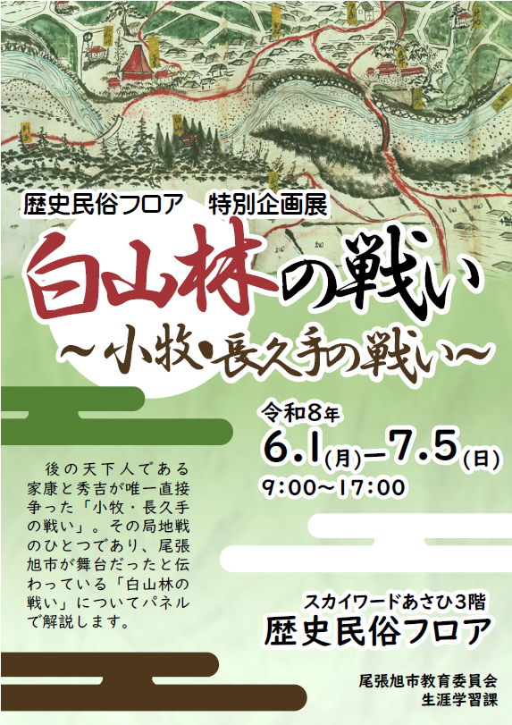ポスター白山林の戦い