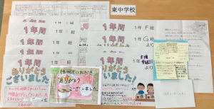東中学校１年