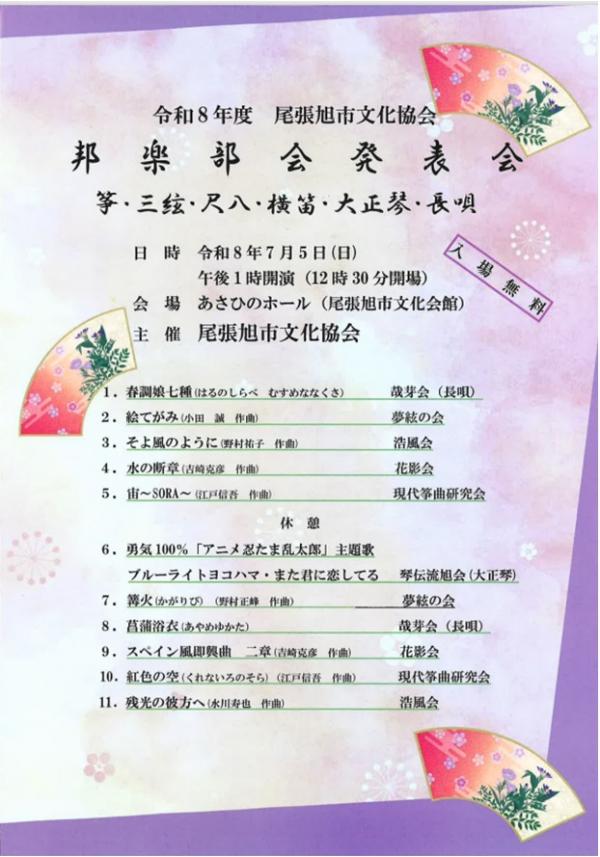 邦楽部会見出し