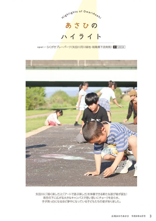 広報おわりあさひ6月号3ページ