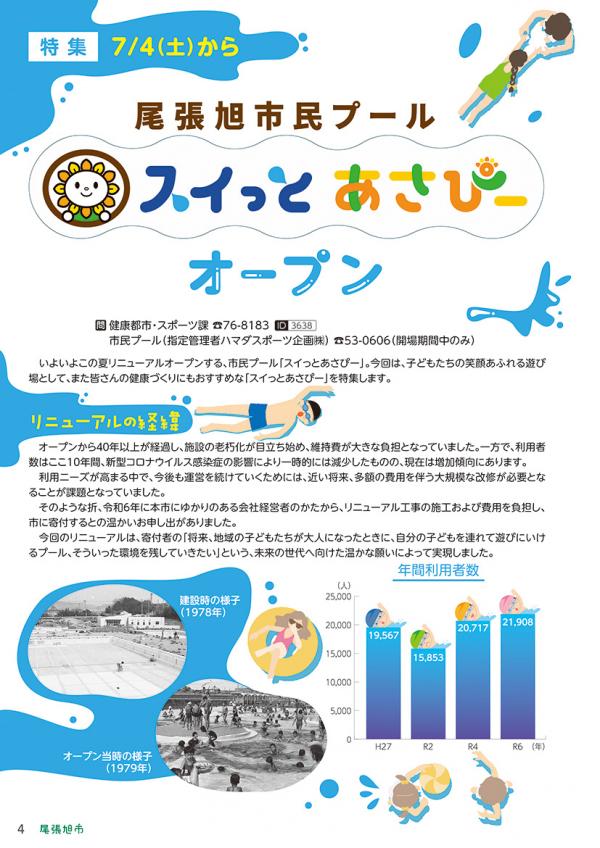 広報おわりあさひ6月号4～7ページ