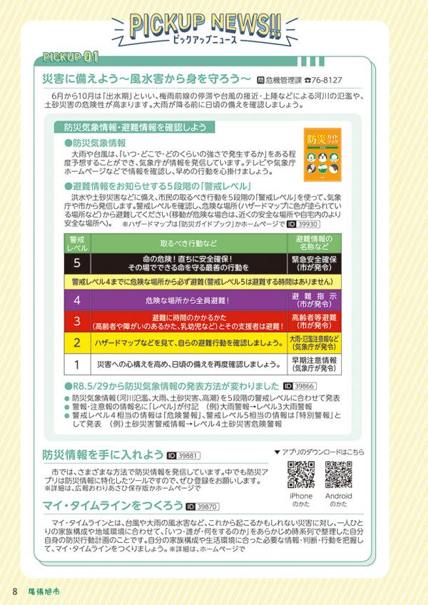 広報おわりあさひ6月号8～9ページ