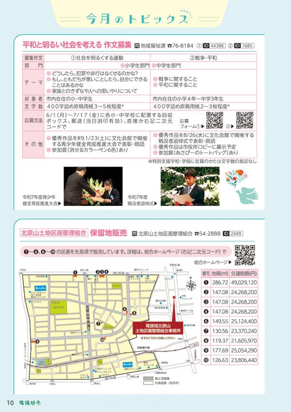 広報おわりあさひ6月号10～11ページ