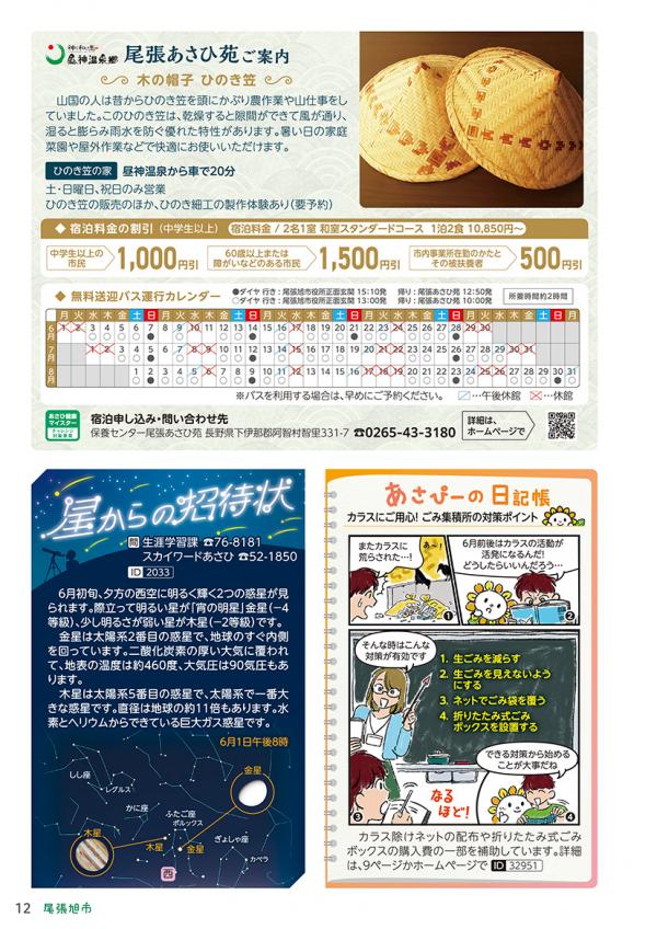 広報おわりあさひ6月号12ページ