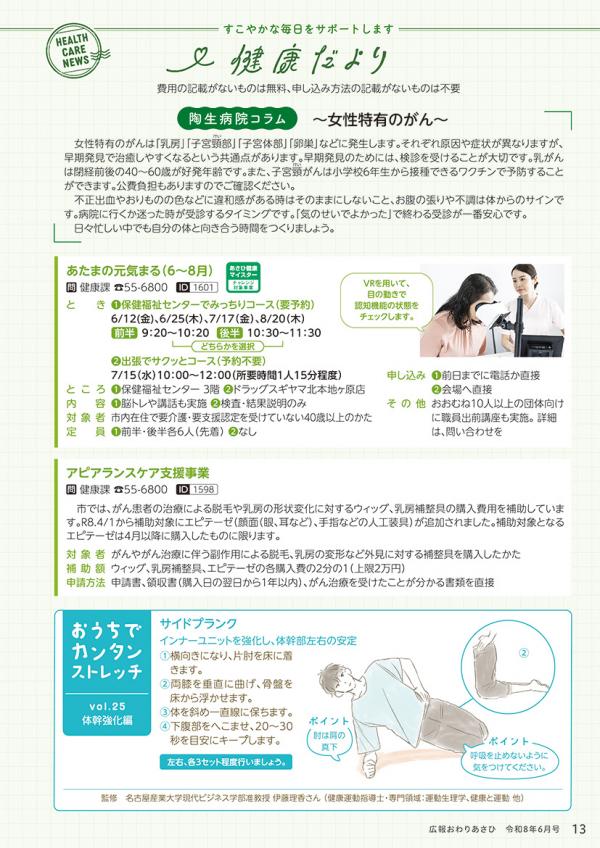 広報おわりあさひ6月号13ページ
