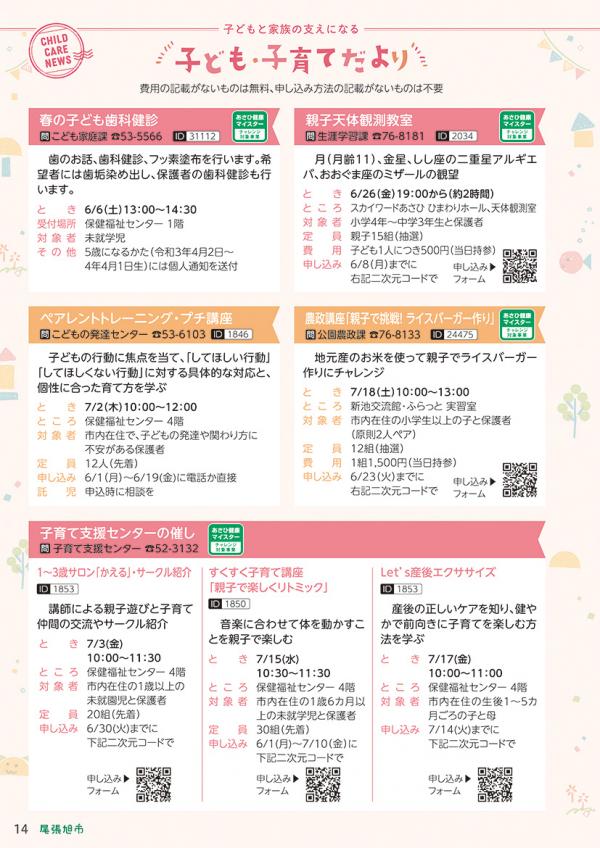広報おわりあさひ6月号14～15ページ