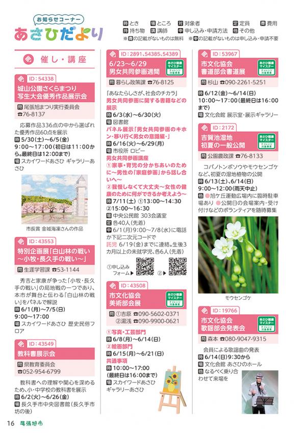 広報おわりあさひ6月号16～20ページ