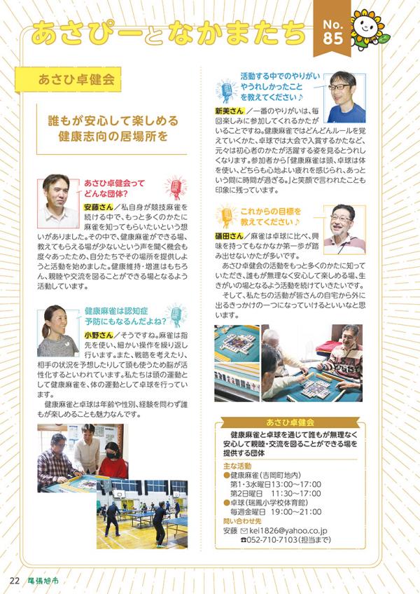 広報おわりあさひ6月号22ページ