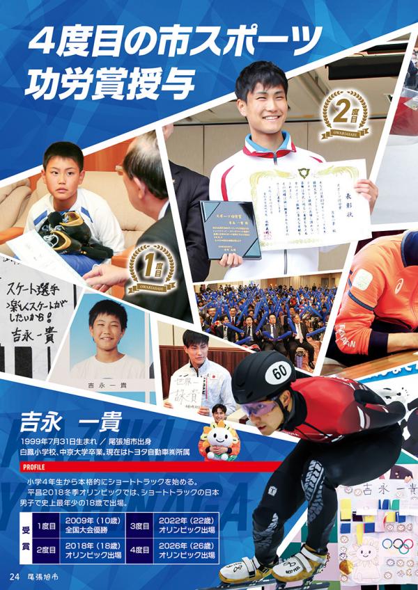 広報おわりあさひ6月号24～25ページ