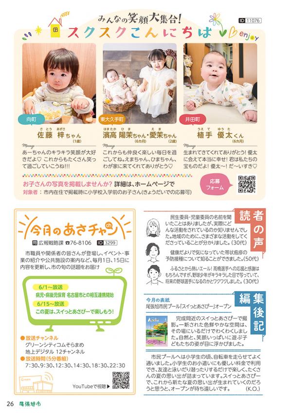 広報おわりあさひ6月号26ページ