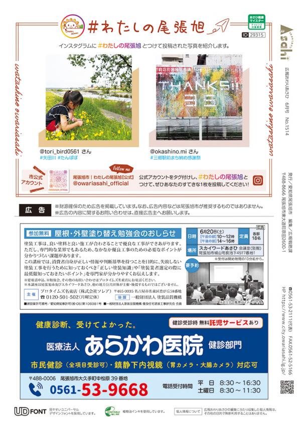 広報おわりあさひ6月号28ページ