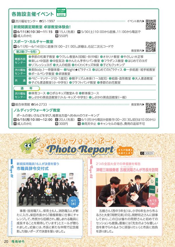 広報おわりあさひ6月号20～21ページ