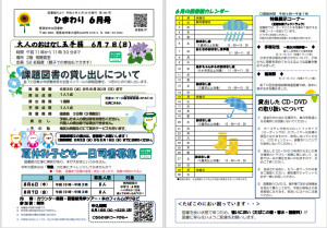 図書館だより6月号