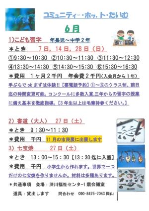 イベントチラシ