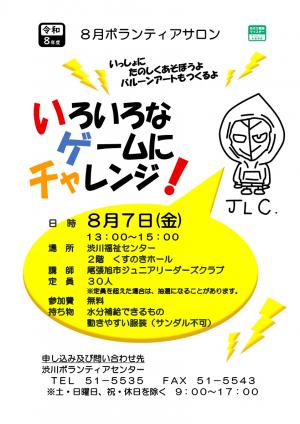 イベントチラシ