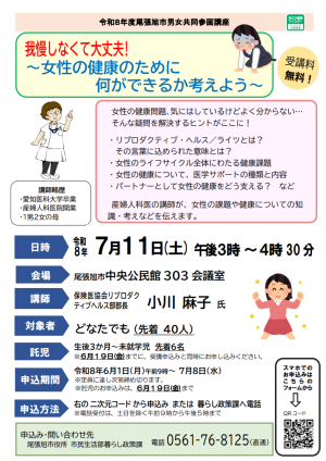 講座②開催案内チラシ