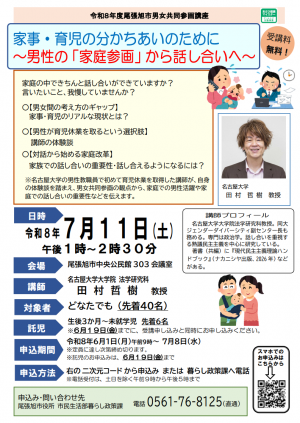 講座①開催案内チラシ