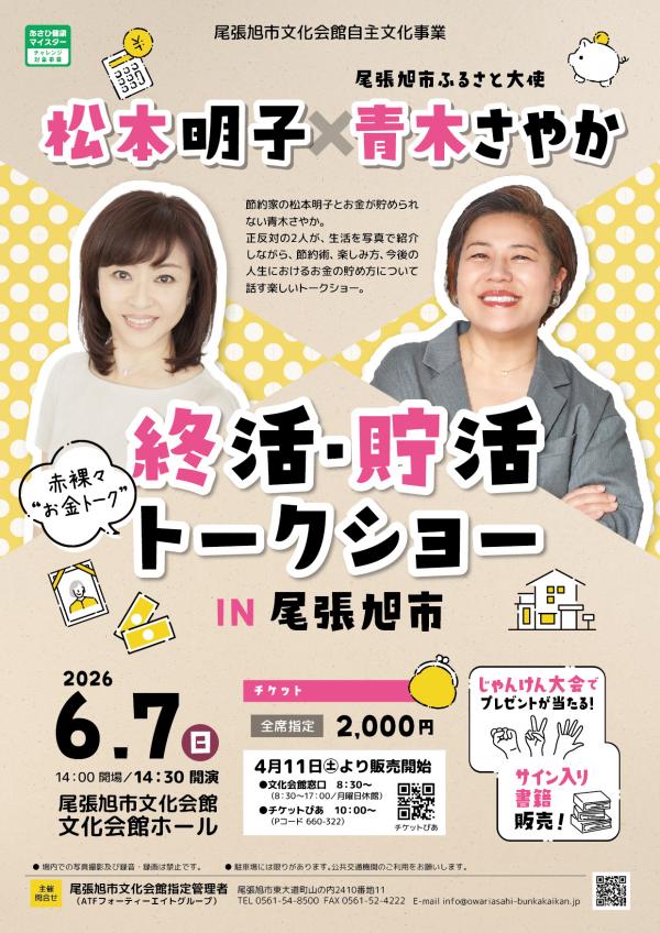 トークショー