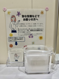 女性トイレ手洗い場生理用品設置