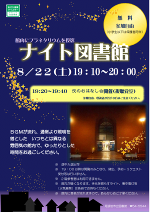 ナイト図書館