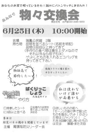 イベントチラシ