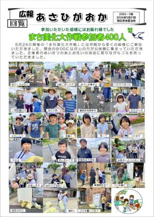 広報あさひがおか3号　おもて