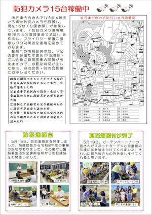 広報あさひがおか3号　うら