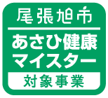あさひ健康マイスターロゴ