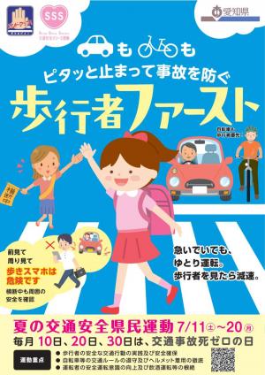 夏の交通安全県民運動ポスター