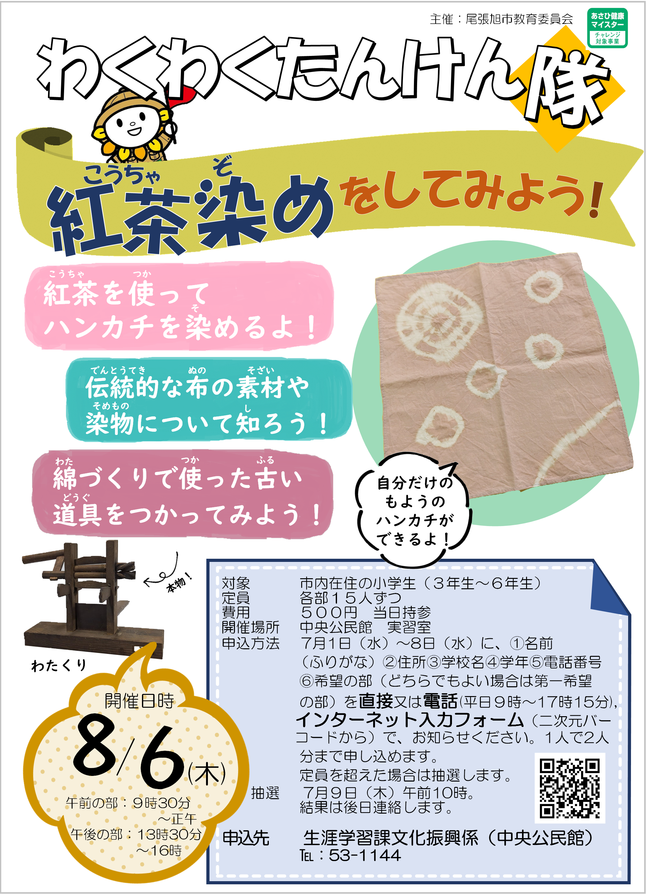 わくわくたんけん隊R8