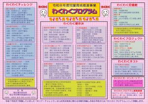 わくわくプログラム 一覧