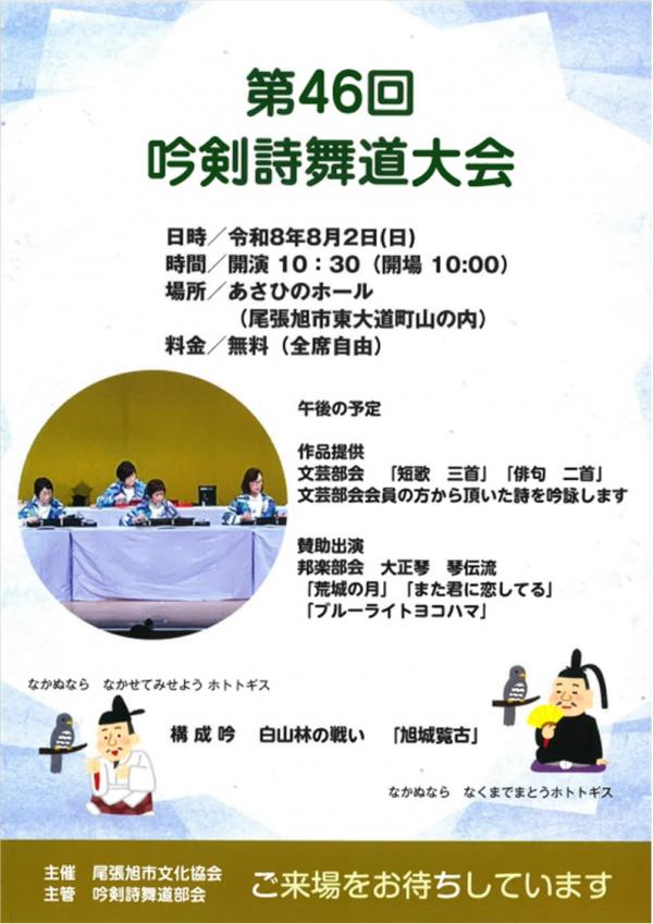 吟剣詩舞道大会