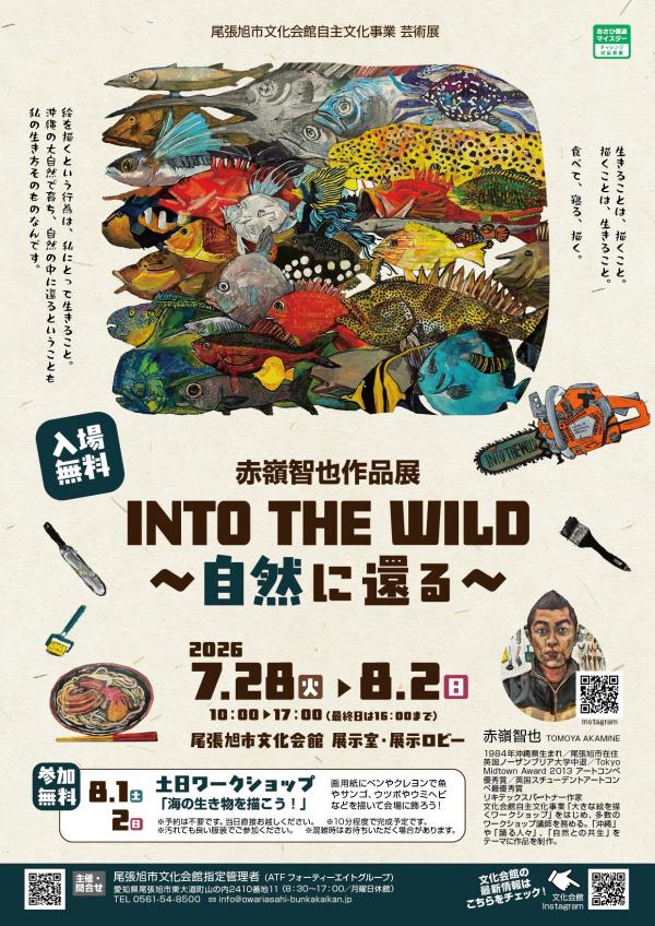 芸術展「赤嶺智也作品展」