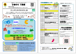 図書館だより７月号