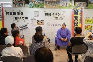 阿武剋関を招いた防犯イベント