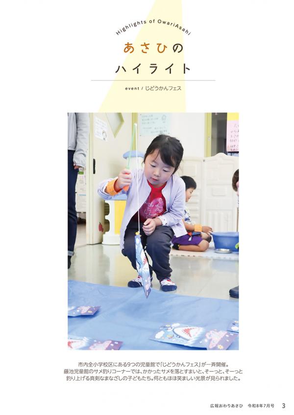 広報おわりあさひ7月号3ページ