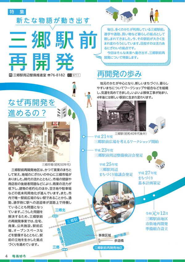 広報おわりあさひ7月号4～7ページ