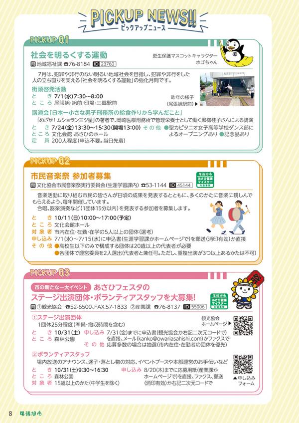 広報おわりあさひ7月号8～9ページ