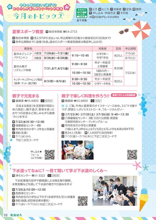 広報おわりあさひ7月号10～15ページ